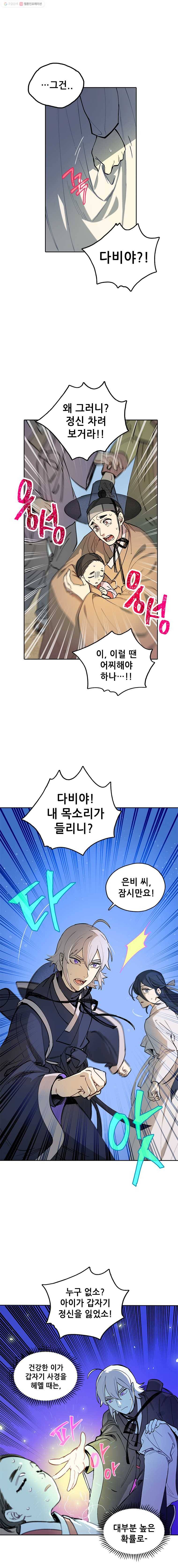 백의사자 6화 귀매 2 6