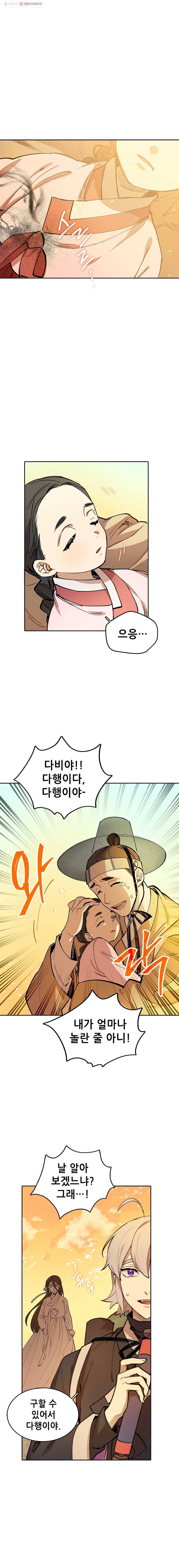 백의사자 6화 귀매 2 10