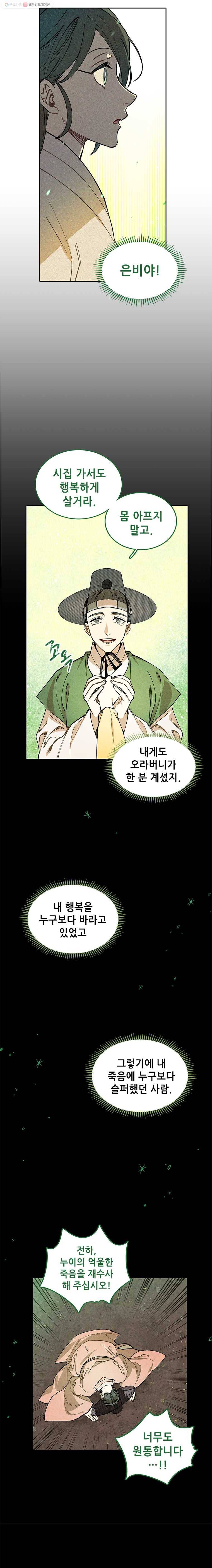 백의사자 6화 귀매 2 11