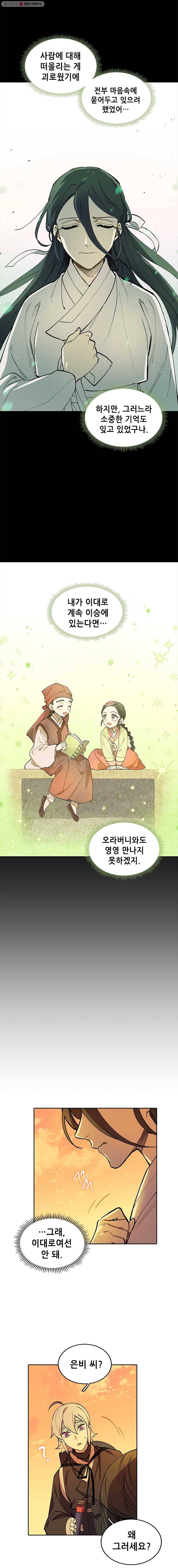 백의사자 6화 귀매 2 12