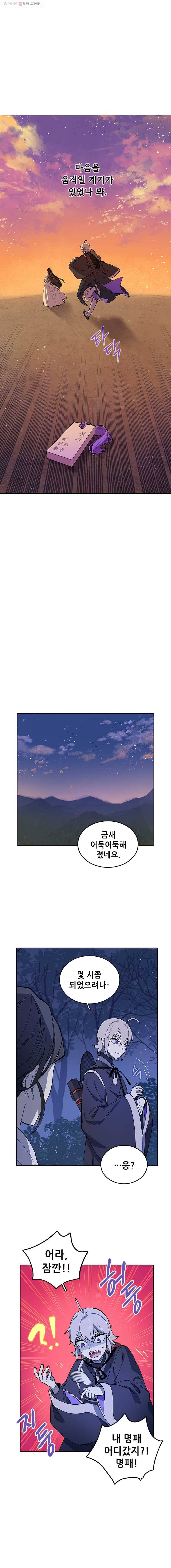 백의사자 6화 귀매 2 14