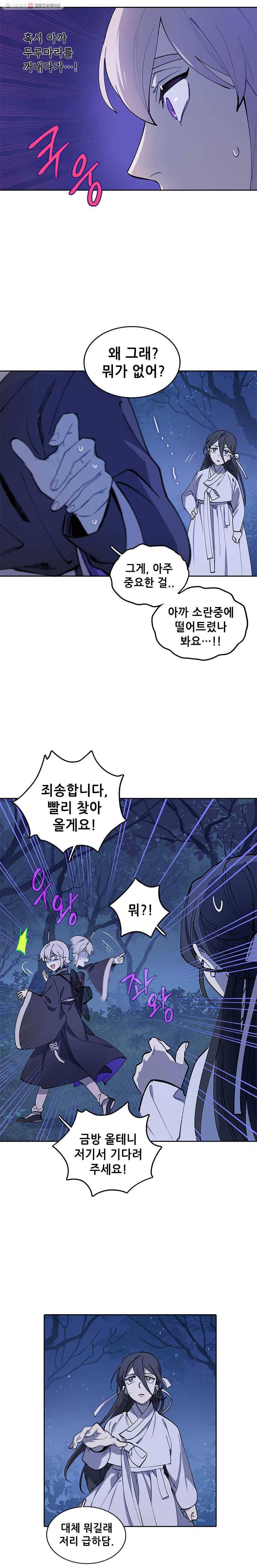 백의사자 6화 귀매 2 15