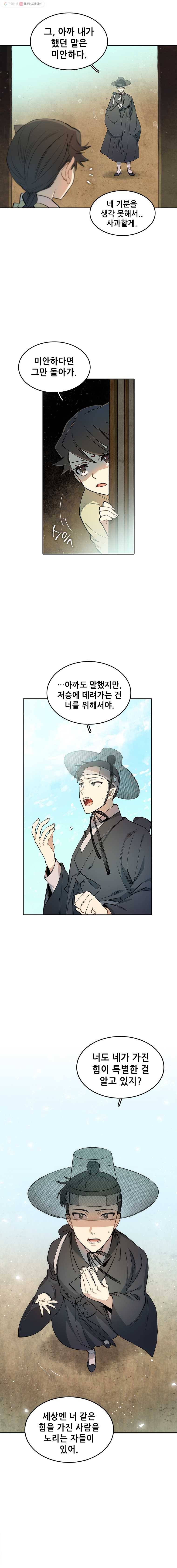 백의사자 12화 꽃귀신 2 2