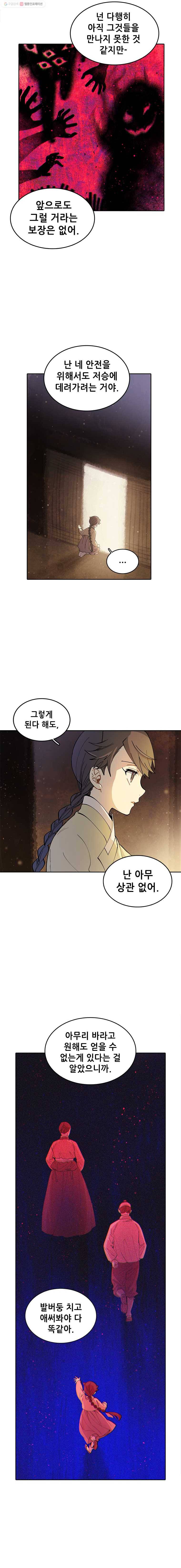 백의사자 12화 꽃귀신 2 3