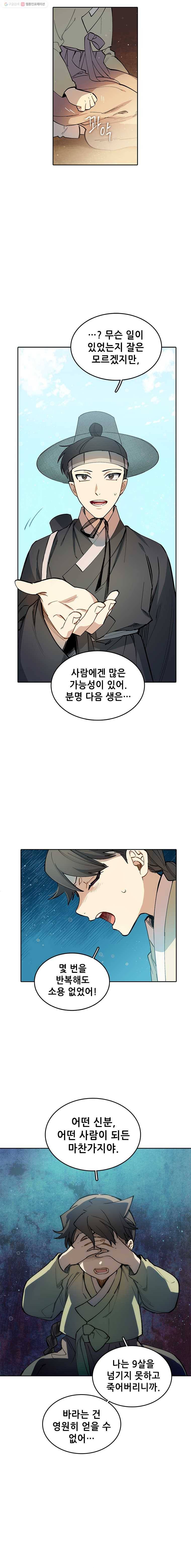 백의사자 12화 꽃귀신 2 4