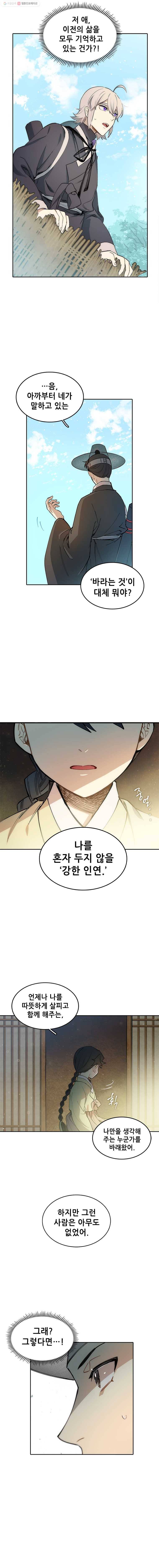 백의사자 12화 꽃귀신 2 5