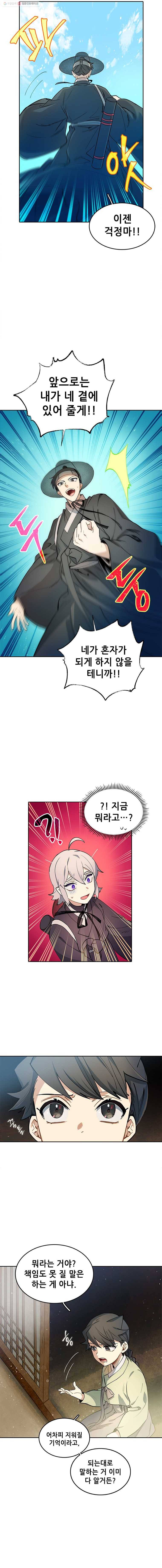 백의사자 12화 꽃귀신 2 6