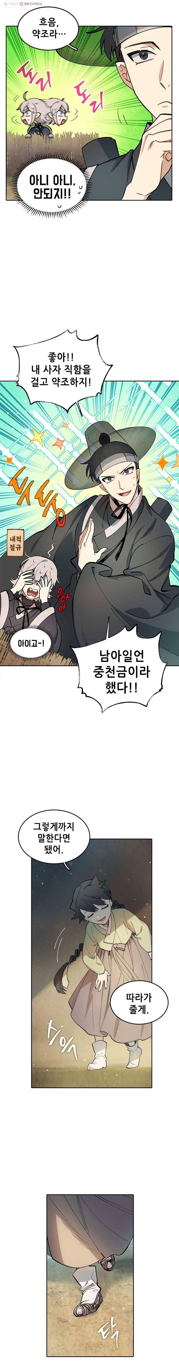 백의사자 12화 꽃귀신 2 9