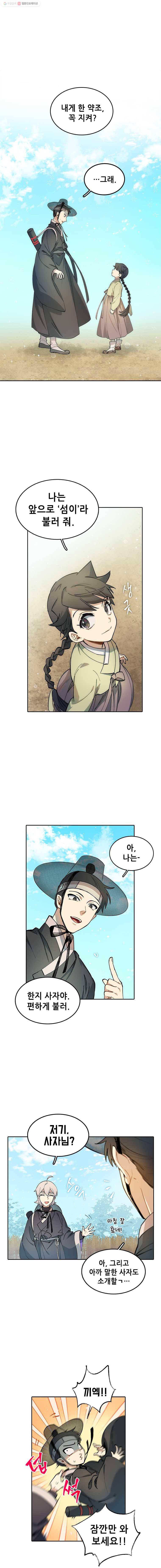 백의사자 12화 꽃귀신 2 10