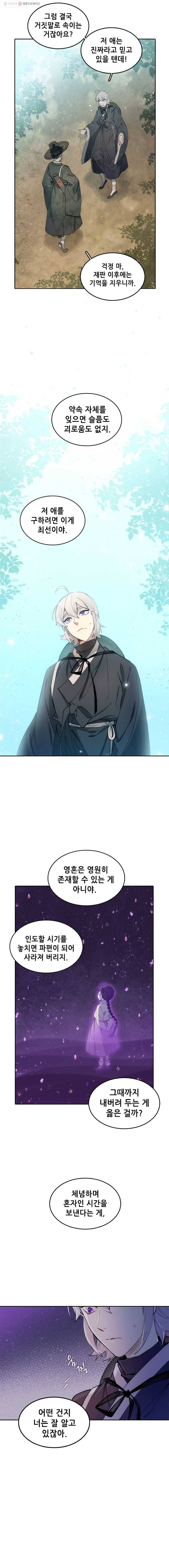 백의사자 12화 꽃귀신 2 12