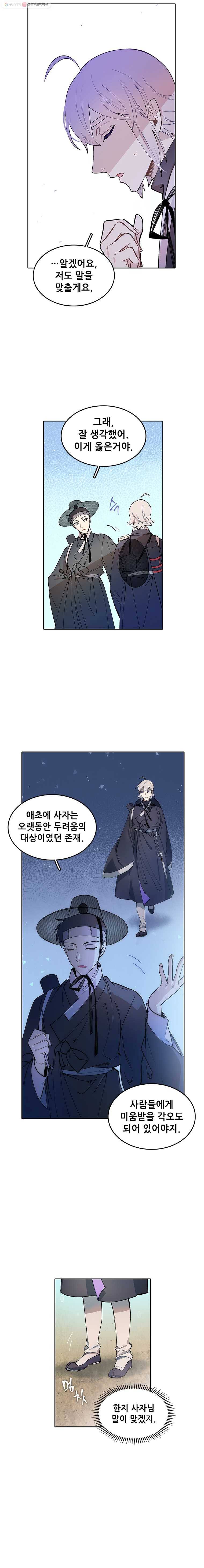 백의사자 12화 꽃귀신 2 13