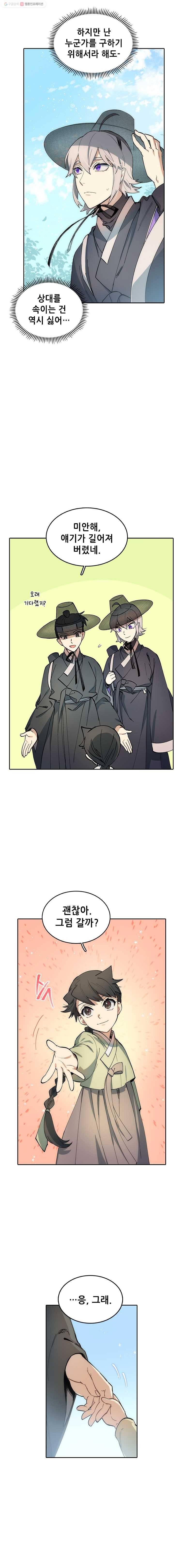 백의사자 12화 꽃귀신 2 14