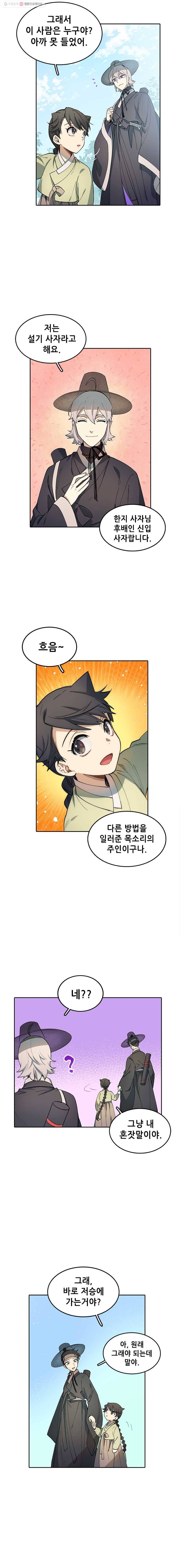 백의사자 12화 꽃귀신 2 15