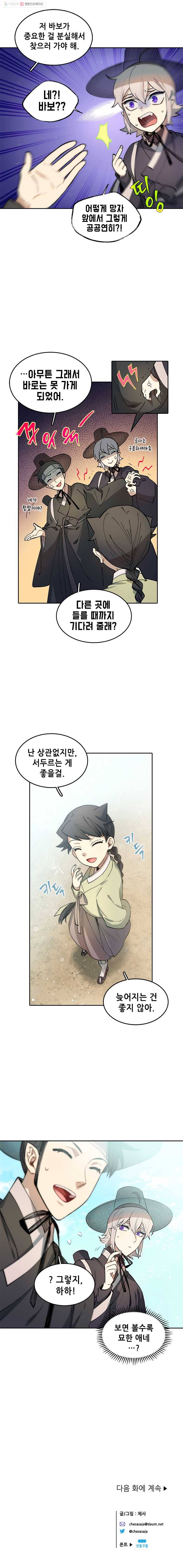 백의사자 12화 꽃귀신 2 16