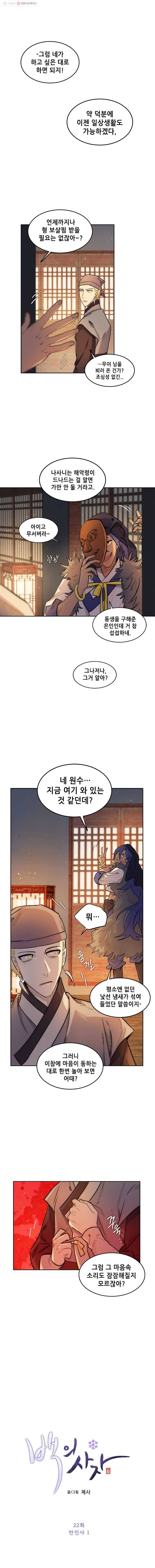 백의사자 22화 만인사1 2