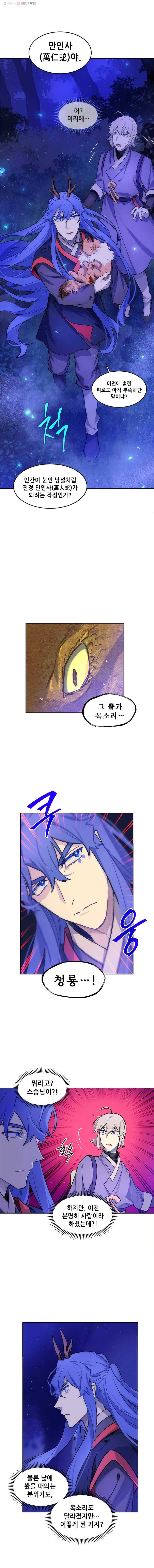 백의사자 22화 만인사1 11