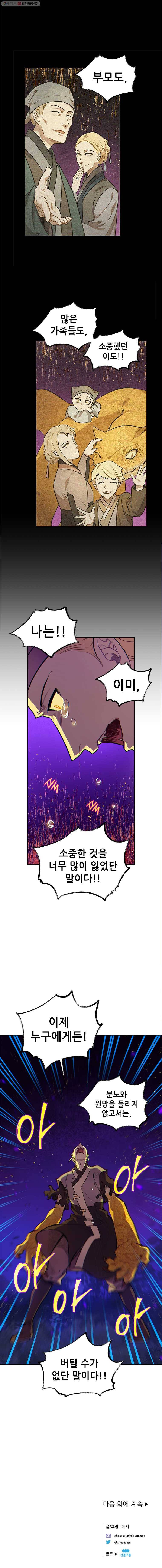 백의사자 22화 만인사1 15