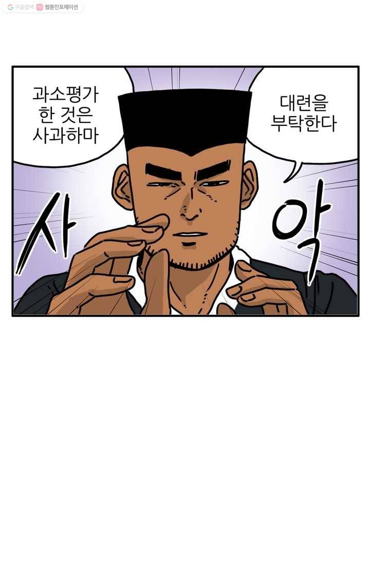 흡혈고딩 피만두 19화 흥미롭네 1
