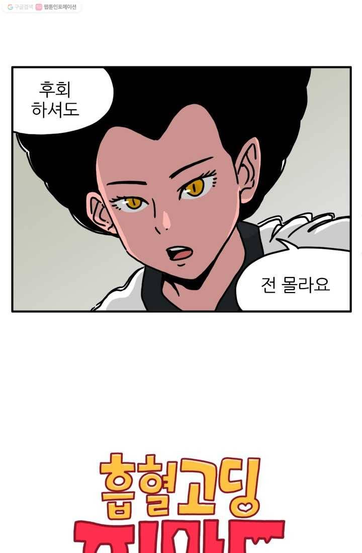 흡혈고딩 피만두 19화 흥미롭네 2