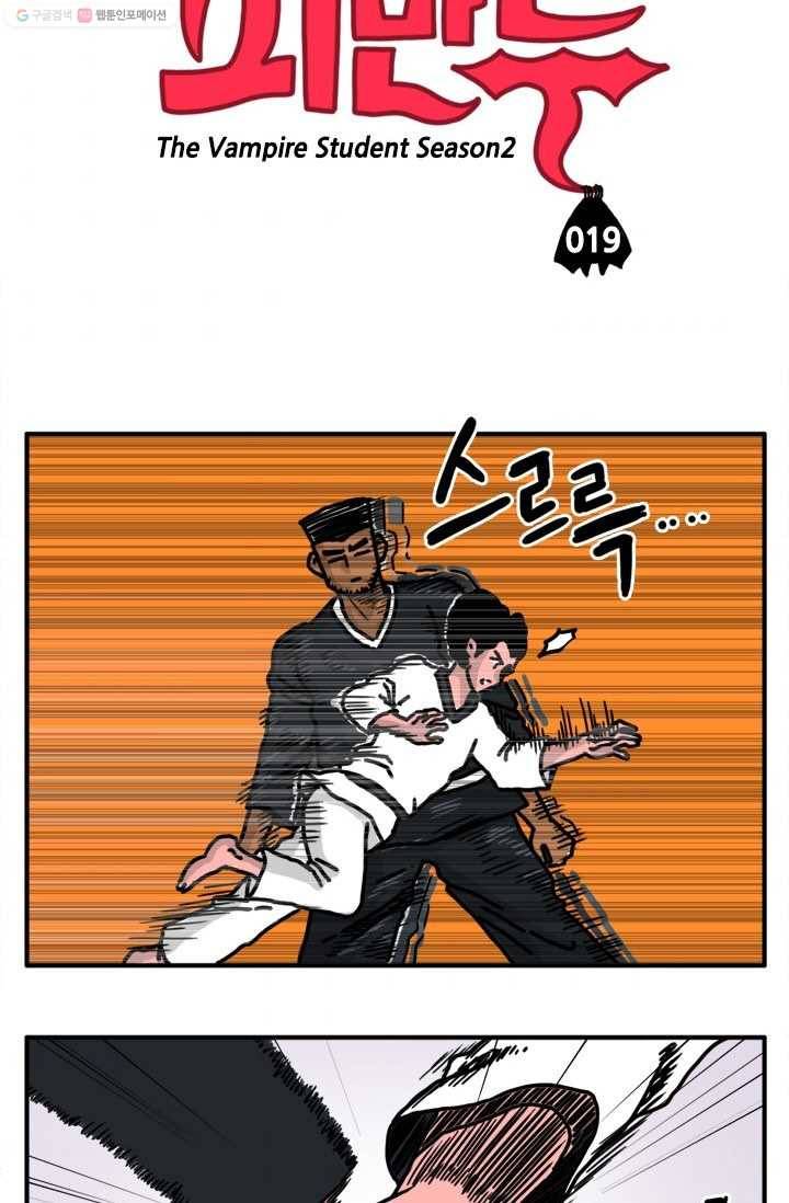 흡혈고딩 피만두 19화 흥미롭네 3