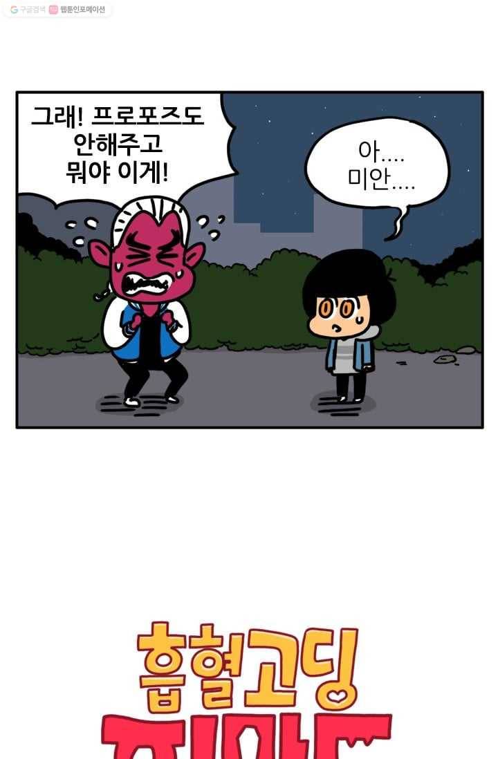 흡혈고딩 피만두 29화 고수왕의 실력 2