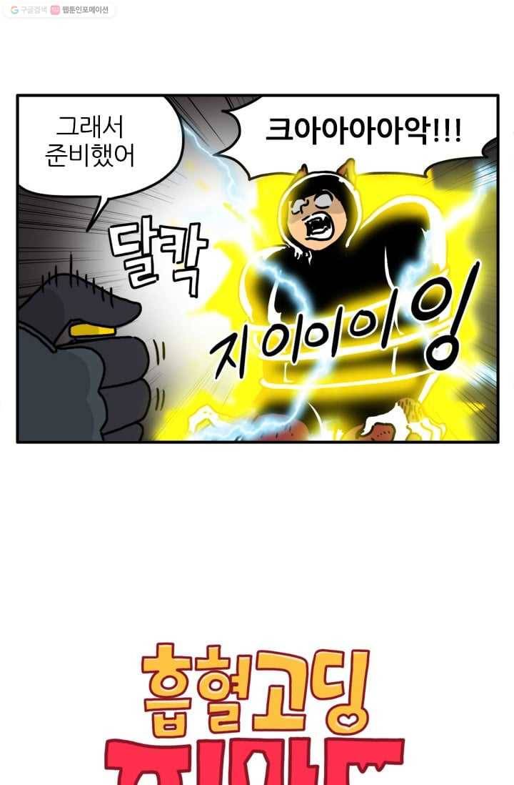 흡혈고딩 피만두 38화 생각이 바뀌었다 2