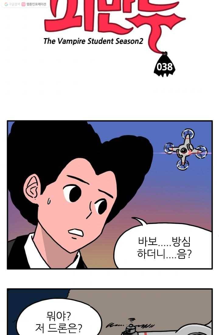 흡혈고딩 피만두 38화 생각이 바뀌었다 3