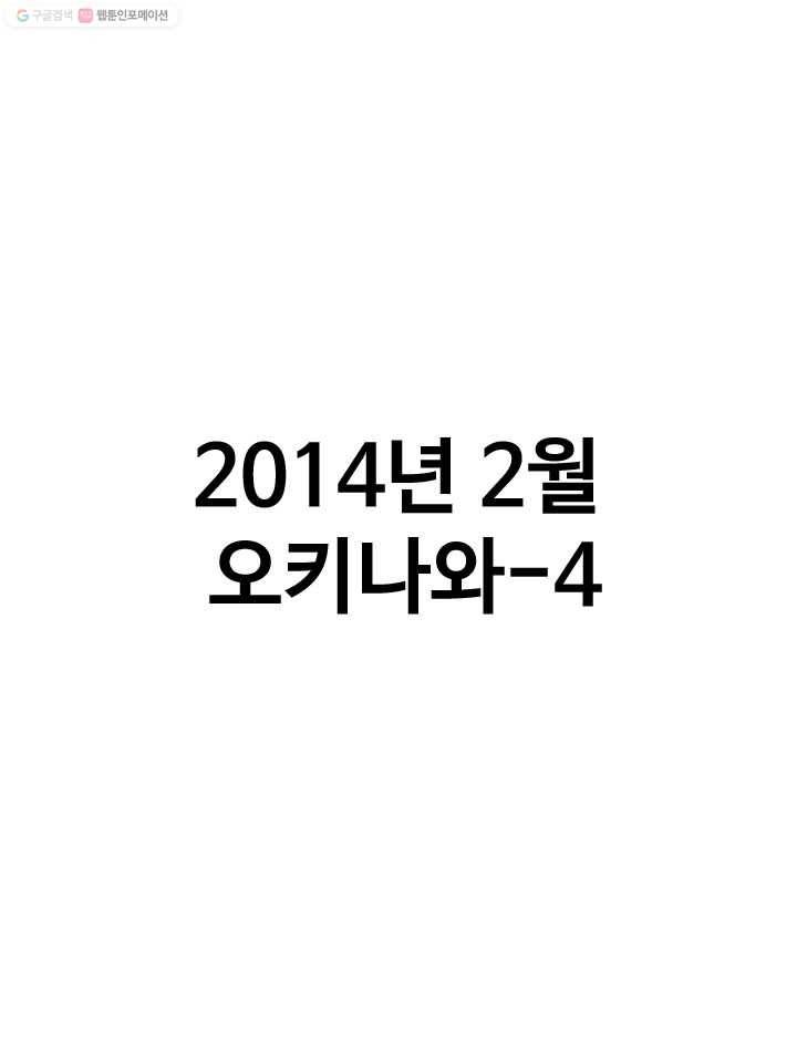 프로야구생존기 4화 1