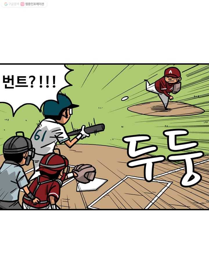 프로야구생존기 4화 2