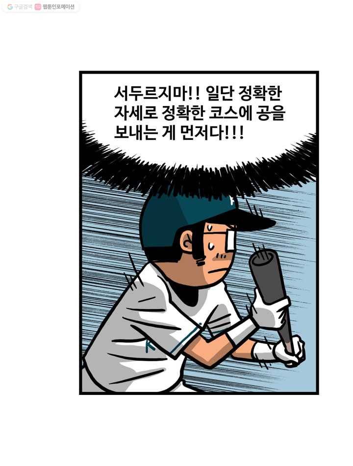 프로야구생존기 4화 3