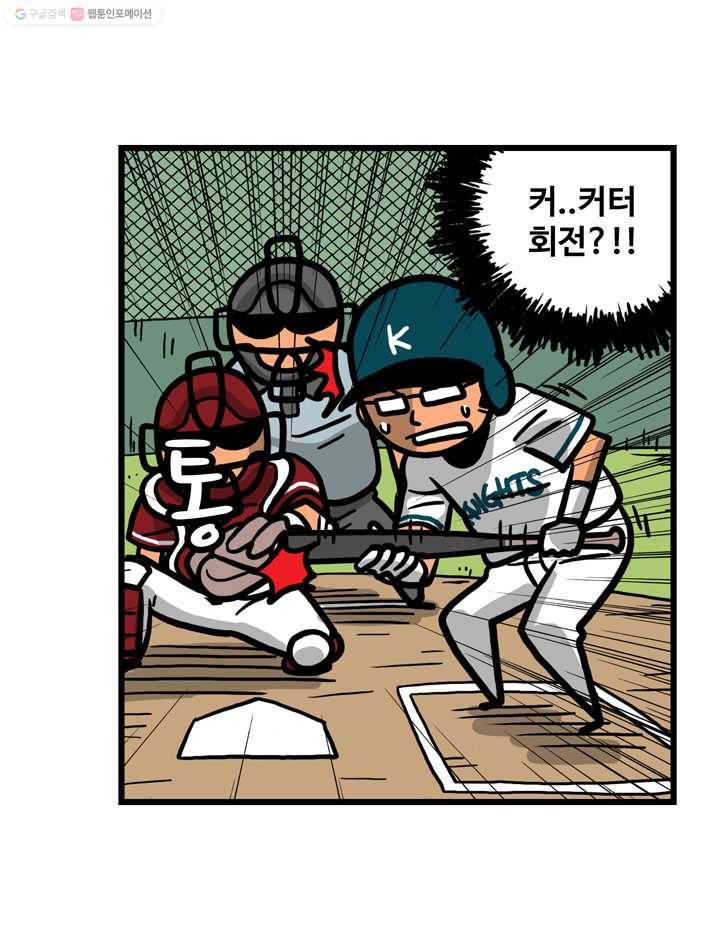 프로야구생존기 4화 5