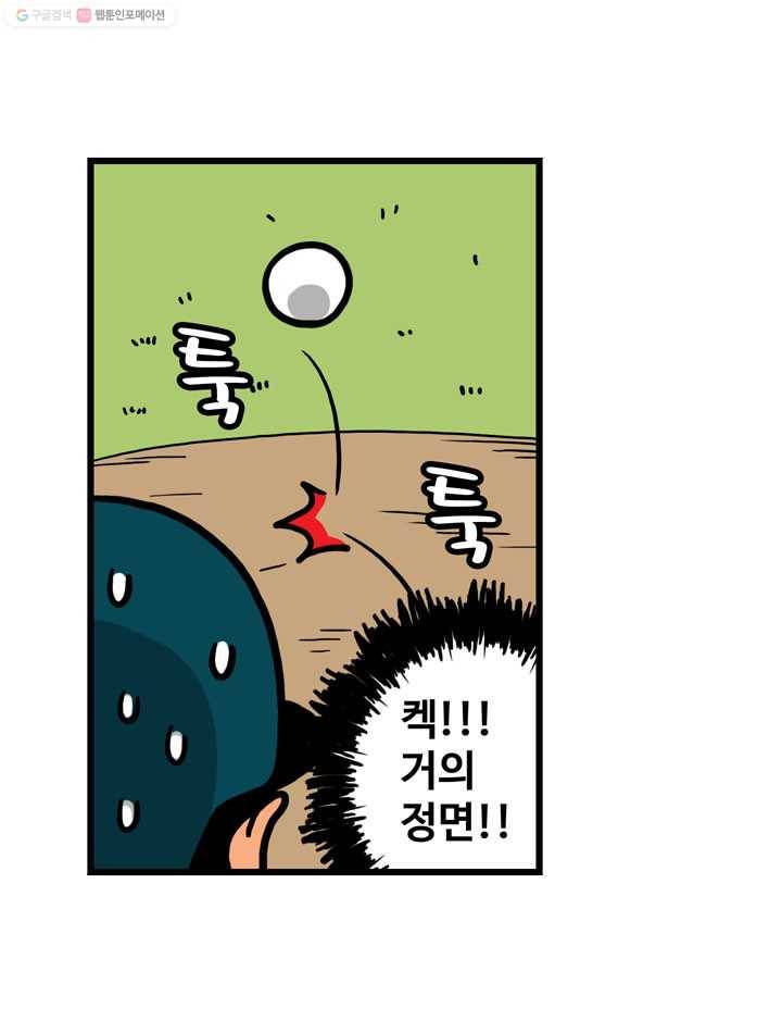 프로야구생존기 4화 6