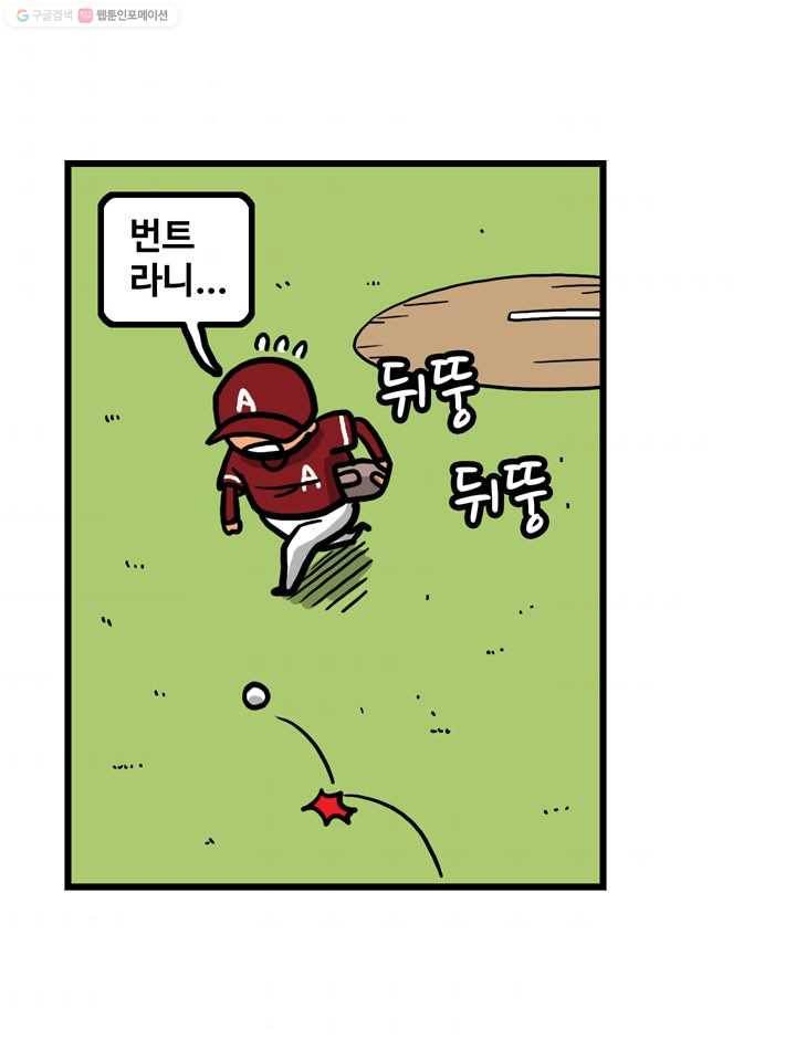 프로야구생존기 4화 9