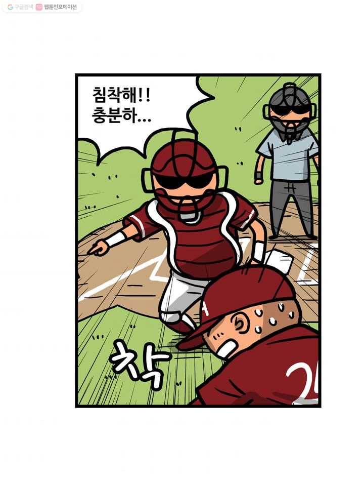 프로야구생존기 4화 10