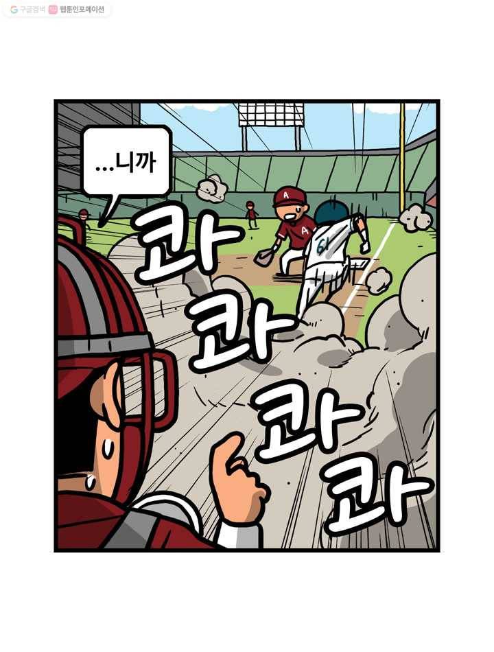 프로야구생존기 4화 11