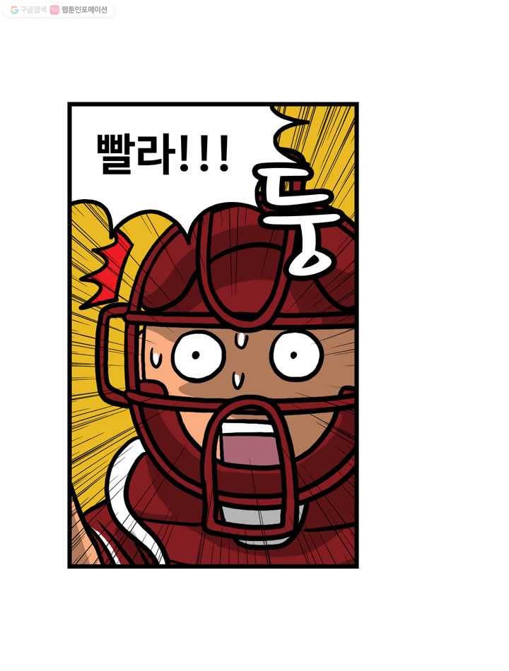 프로야구생존기 4화 12