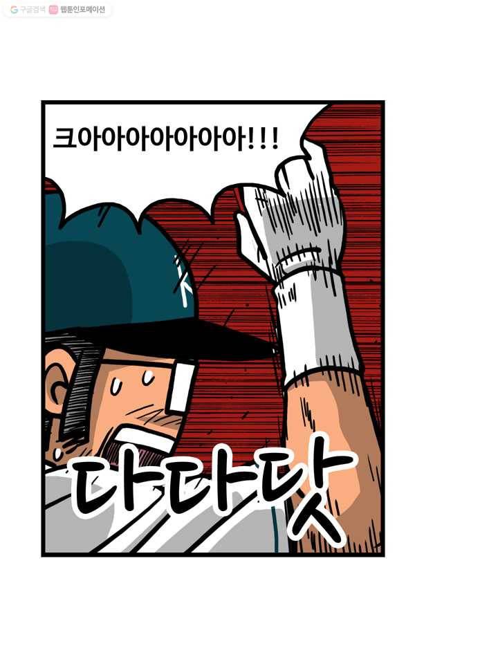 프로야구생존기 4화 14