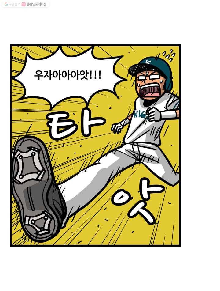 프로야구생존기 4화 16