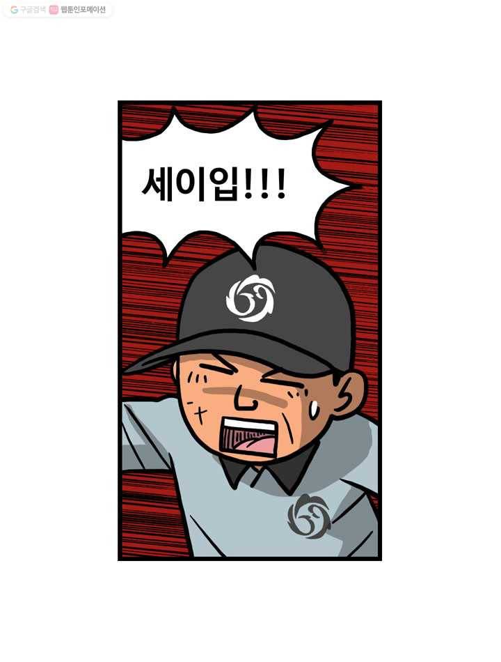 프로야구생존기 4화 18