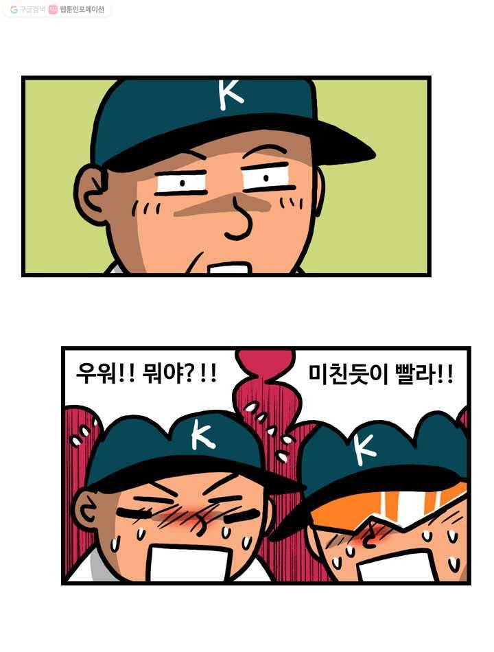 프로야구생존기 4화 19
