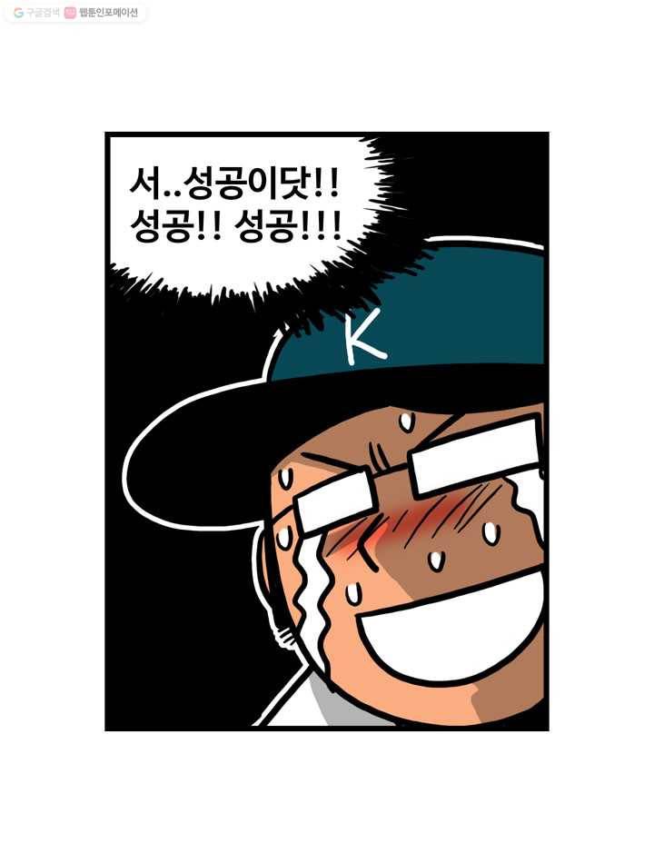 프로야구생존기 4화 20