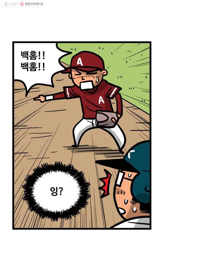 프로야구생존기 4화 21