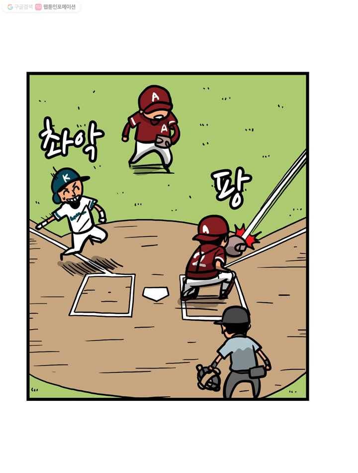 프로야구생존기 4화 23