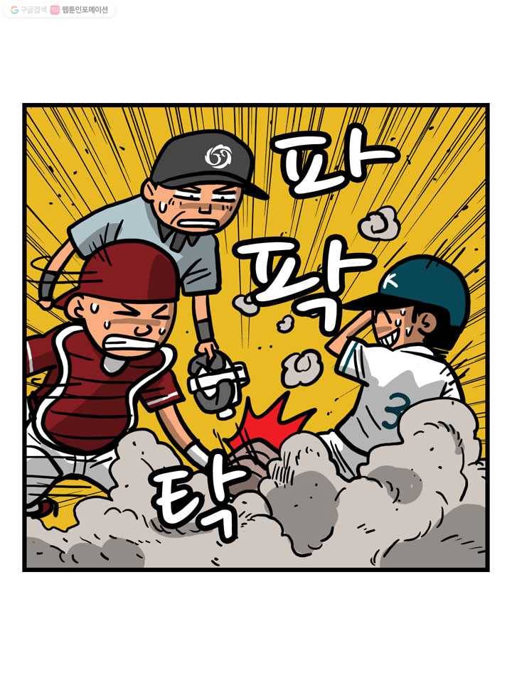 프로야구생존기 4화 24