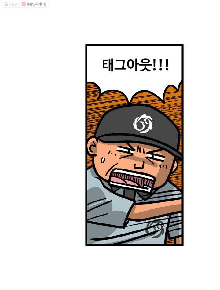 프로야구생존기 4화 25