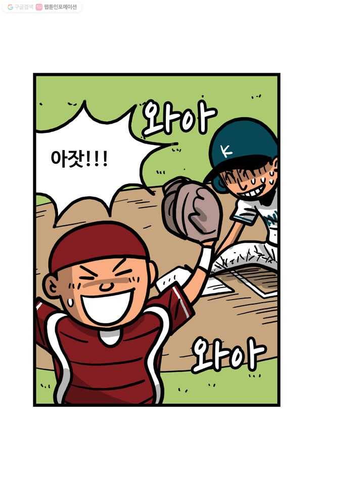 프로야구생존기 4화 26