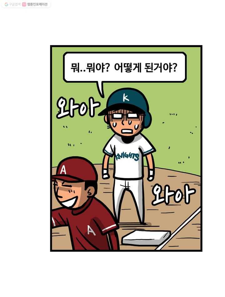 프로야구생존기 4화 27