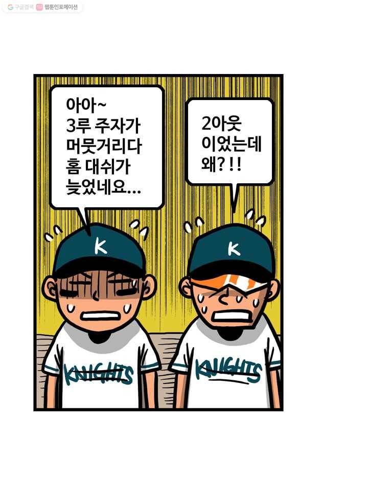 프로야구생존기 4화 28