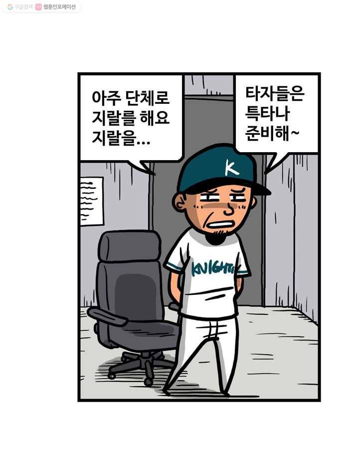 프로야구생존기 4화 29