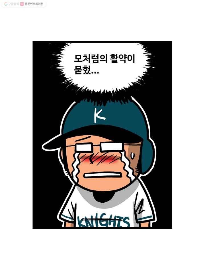 프로야구생존기 4화 30